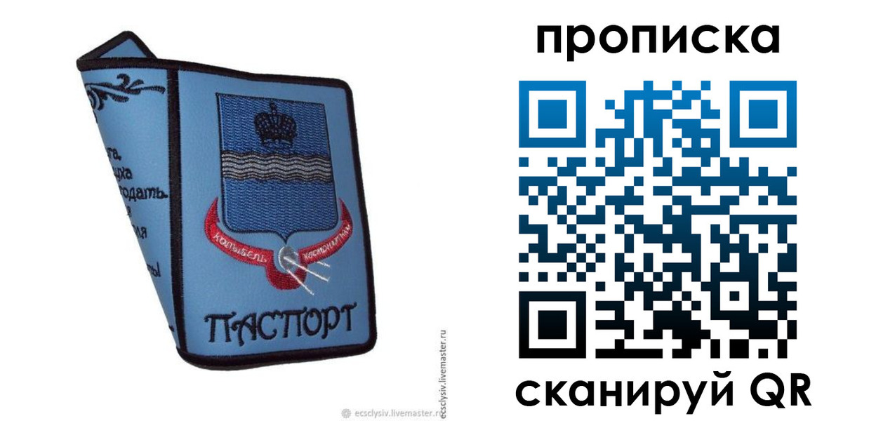 купить прописку в Серпухове
