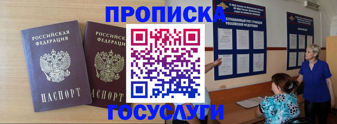 временная регистрация для школы в Серпухове